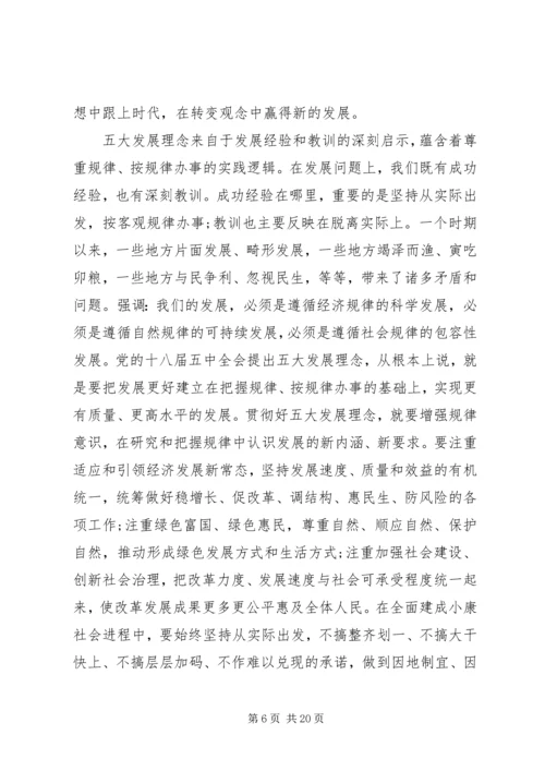 十八届六中全会发言材料.docx