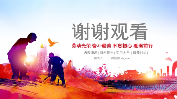 总工会庆祝五一劳动节PPT表彰劳动关荣