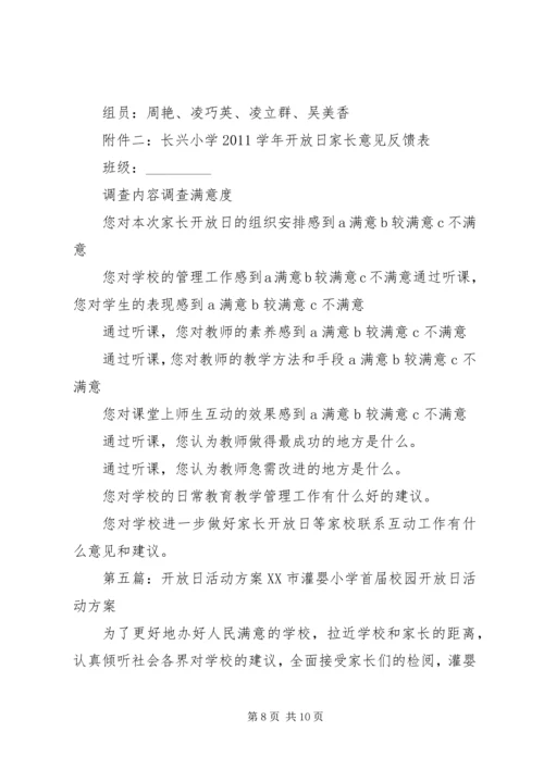 胜利发电厂企业开放日活动实施方案.docx