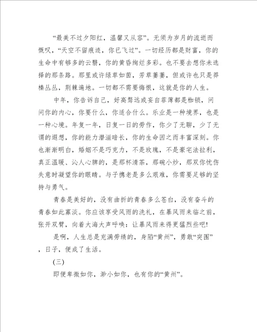 读小英雄雨来有感作文500字