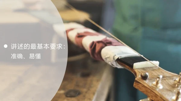 八年级上册 第一单元 口语交际 讲述 课件