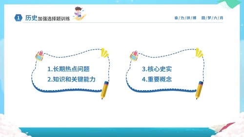 蓝色卡通插画风奋力拼搏圆梦六月高考冲刺加油高考主题班会PPT