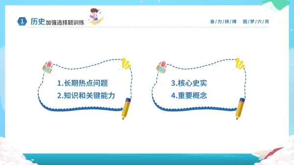 蓝色卡通插画风奋力拼搏圆梦六月高考冲刺加油高考主题班会PPT