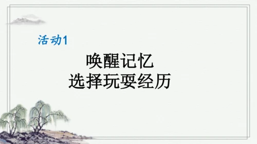 部编版三年级上册语文 习作：那次玩得真高兴 课件