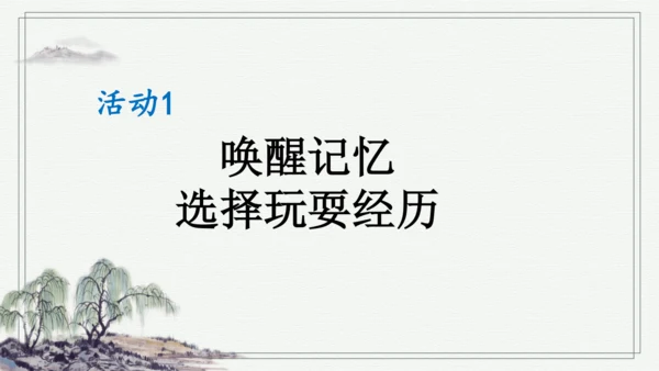 部编版三年级上册语文 习作：那次玩得真高兴 课件