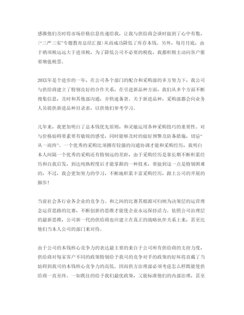 精编采购自我评价工作总结五篇经典参考范文.docx