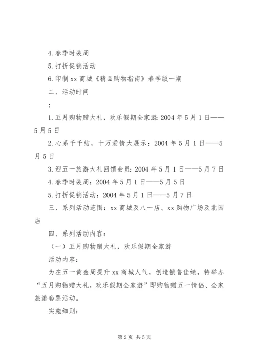 五一国际劳动节活动方案2.docx