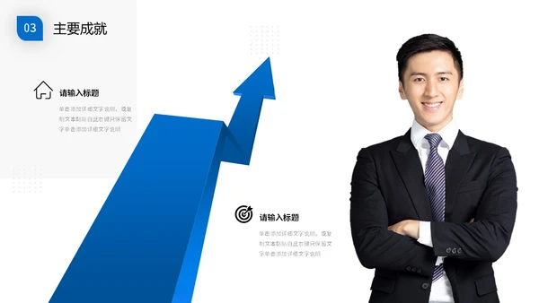 蓝色商务风先进人物介绍PPT