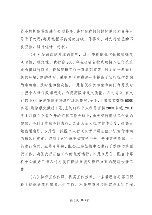 商行副行长工作汇报.docx