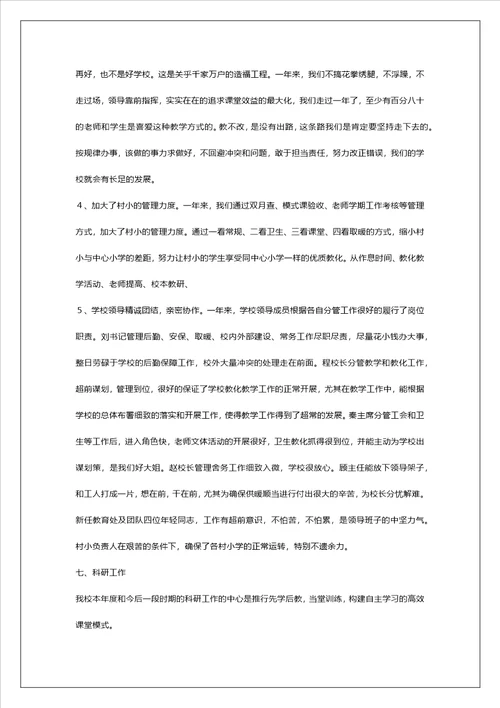 2022年学校教育教学工作总结