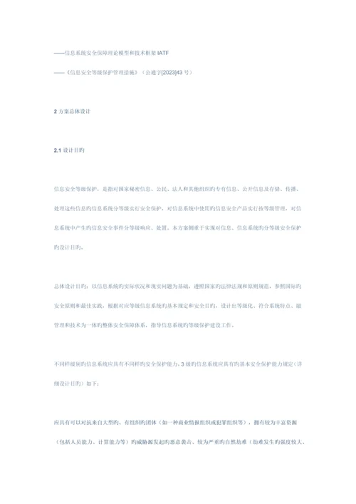 启明星辰公司等级保护三级系统设计方案.docx