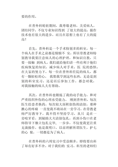 护理的自我鉴定模板锦集10篇