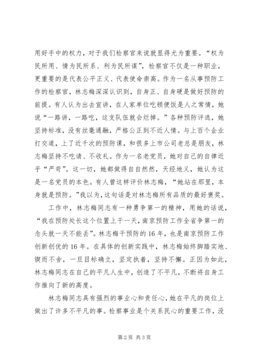 学习林志梅先进事迹心得体会 (2).docx