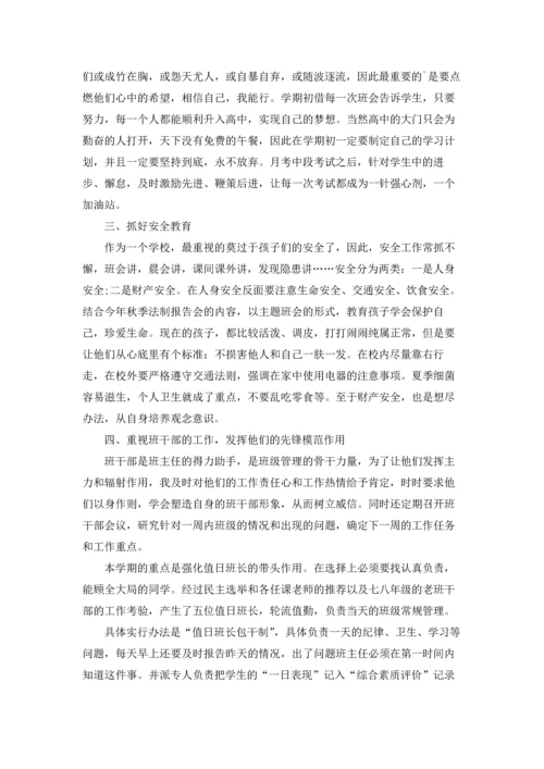 初三毕业班班主任工作总结11篇.docx