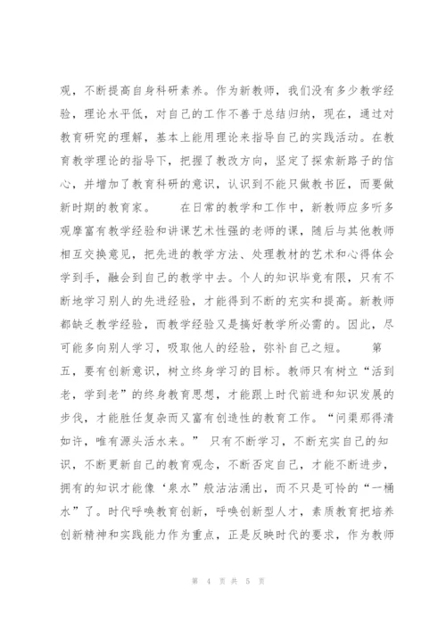 新教师培训工作总结范文.docx