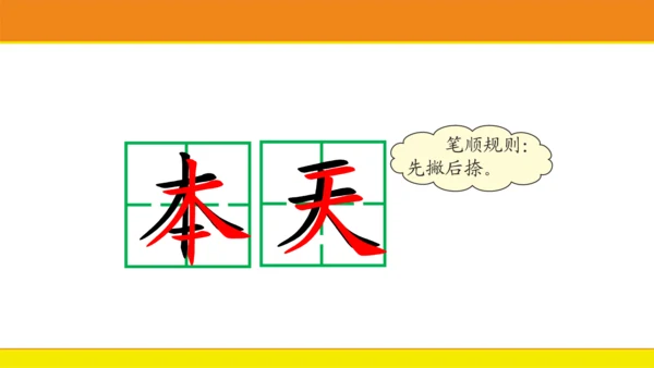 统编版语文一年级上册 语文园地五  课件