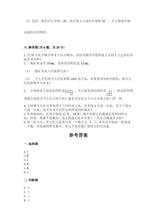 人教版数学五年级下册期末测试卷精品（必刷）.docx