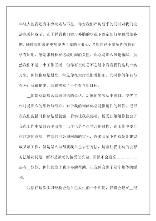 银行个人信贷实习报告范文