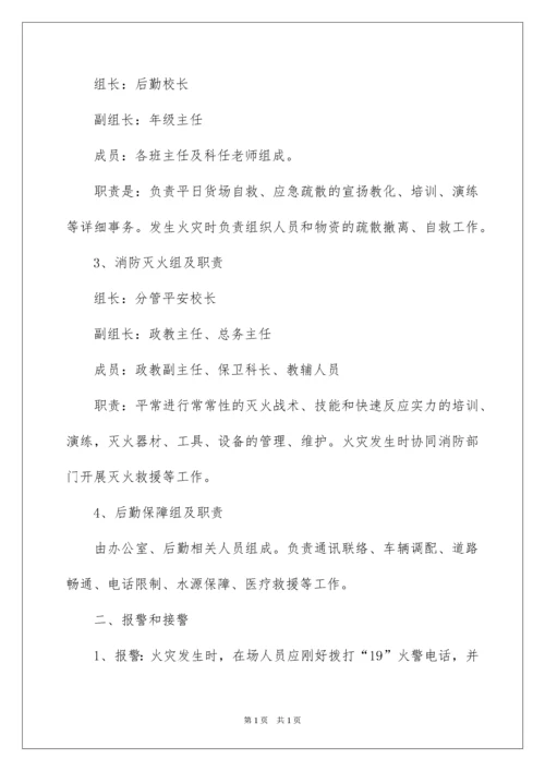 2022学校火灾应急预案_1.docx
