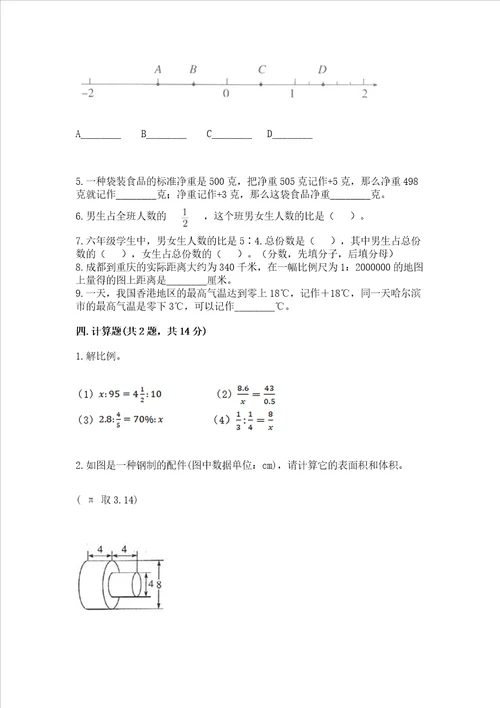 小学六年级下册数学期末测试卷带答案典型题