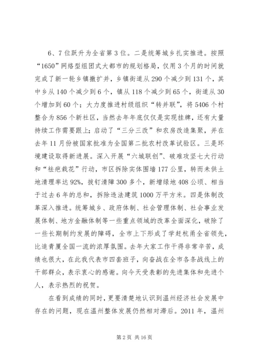 副省长、市委陈德荣书记在全市三级干部大会上的讲话5篇 (5).docx