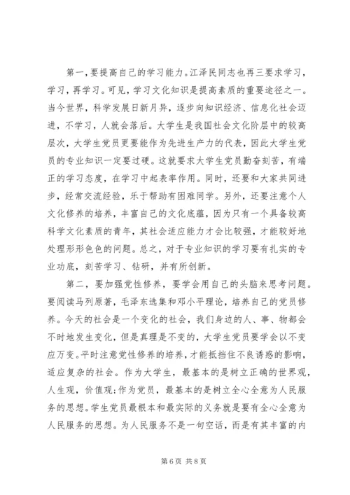 党课思想汇报党的指导思想.docx