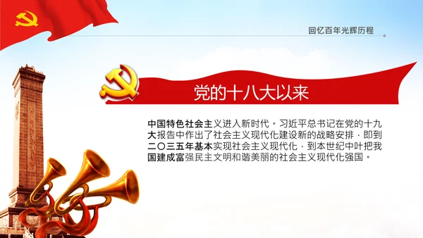 学习论中国共产党历史中华民族伟大复兴PPT
