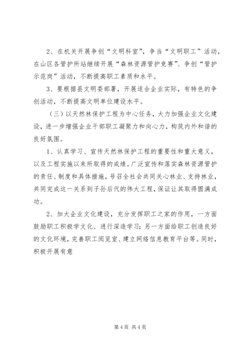 林业系统精神文明建设“十一五”规划 (3).docx