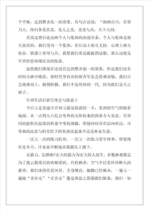 2022年军训生活后新生体会与收获2022