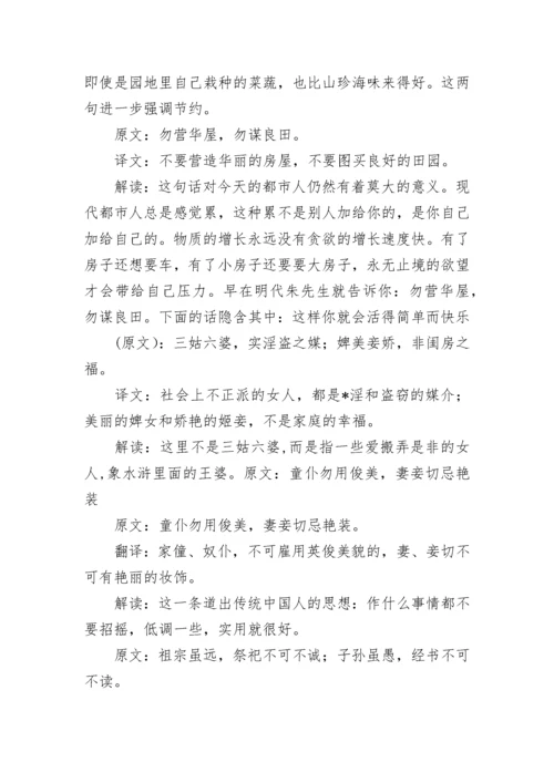 《朱子治家格言》全文及解释.docx