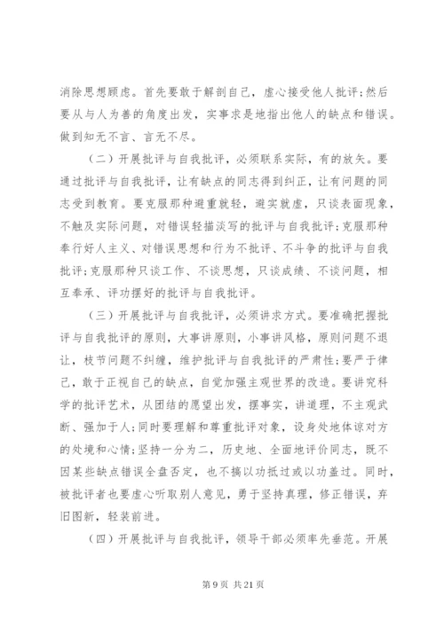 普通党员自我批评和相互批评二.docx