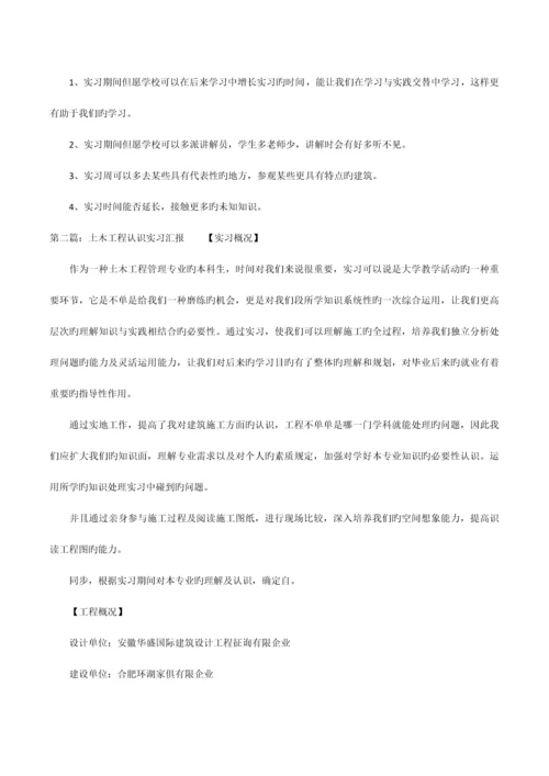 大学生土木工程认识实习报告范文.docx