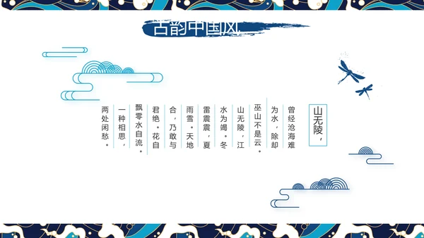 古典大气国潮风年终工作总结PPT