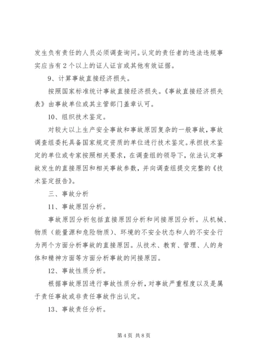 安全生产事故报告程序及规定 (3).docx