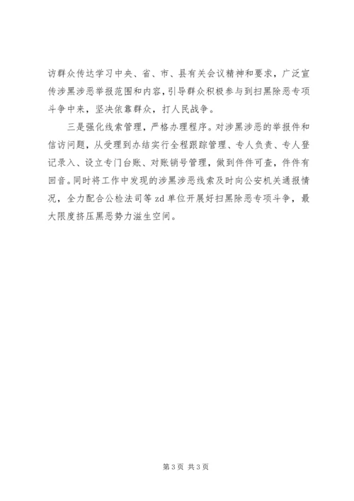 信访局关于开展扫黑除恶专项斗争的工作总结.docx