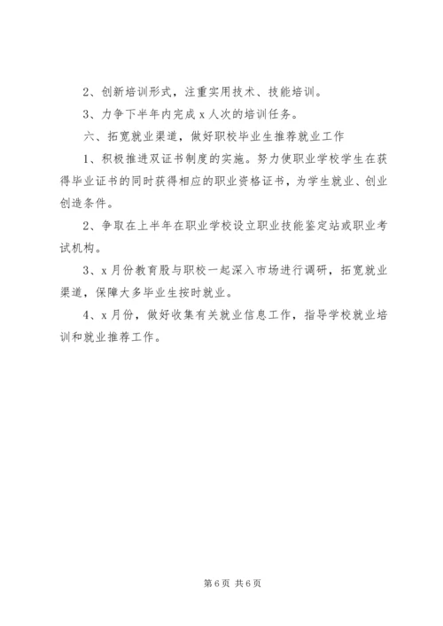 职业教育行动计划.docx