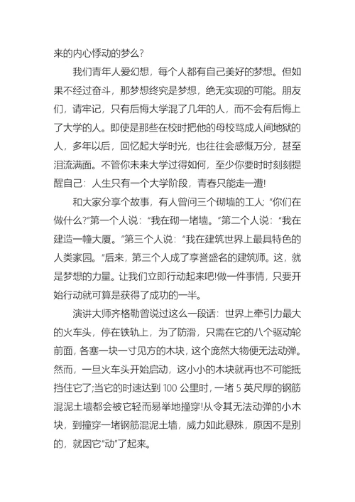 我的梦想大学生演讲