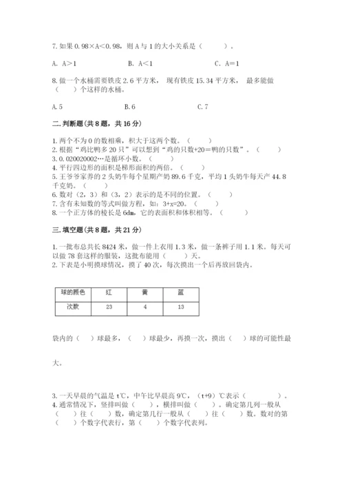 人教版五年级上册数学期末测试卷（典型题）word版.docx