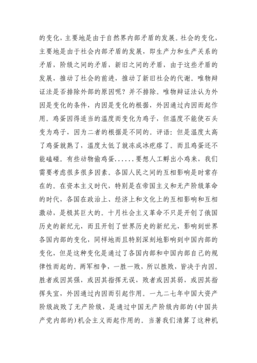 毛泽东《矛盾论》《实践论》全文及学习资料汇编.docx