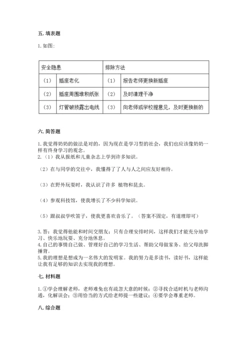 部编版三年级上册道德与法治期末测试卷及参考答案【综合题】.docx
