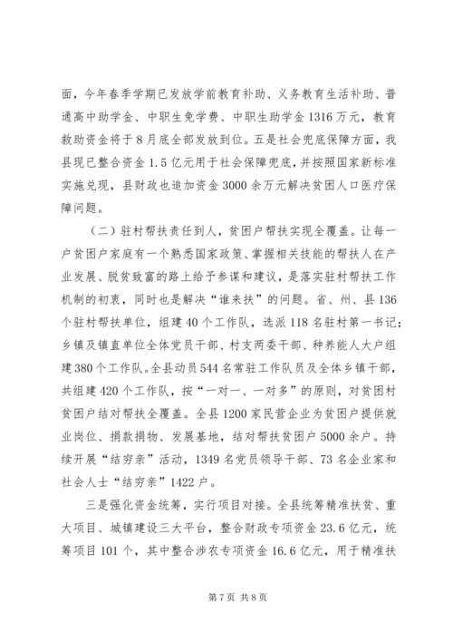 县精准扶贫工作调研报告.docx