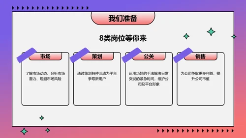 渐变手绘风企业校园招聘