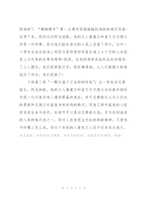 海底两万里读后心得800字.docx