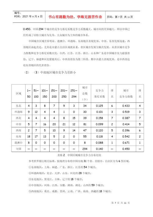 城市竞争力论文.docx