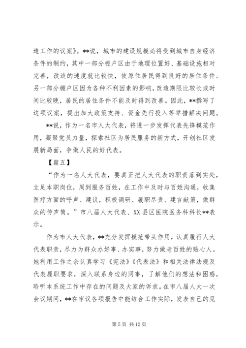 优秀人大事迹材料七篇.docx