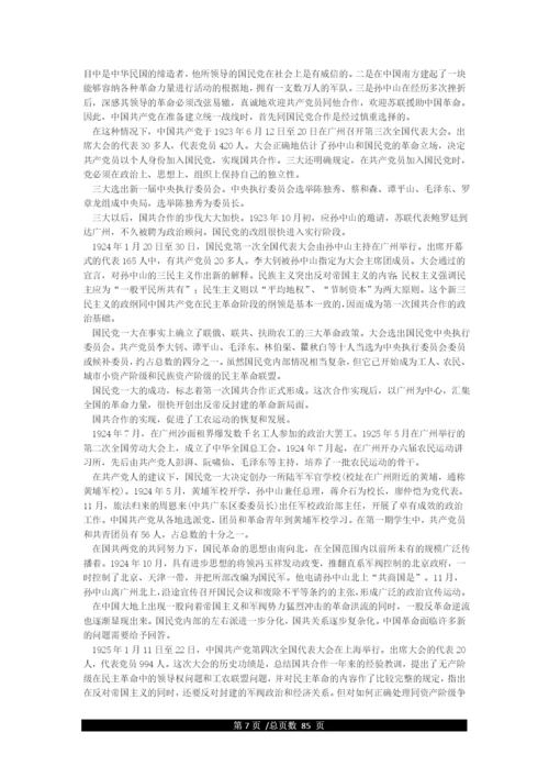 中国共产党简史.docx