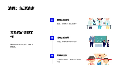 科学实验的步骤与安全PPT模板