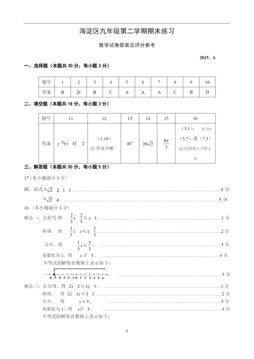 2021海淀区初三数学二模试题及答案.docx