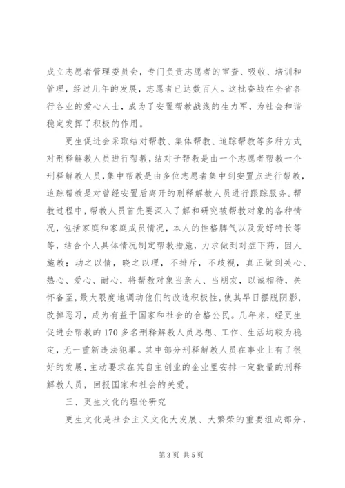 刑释解教人员安置帮教工作经验交流.docx