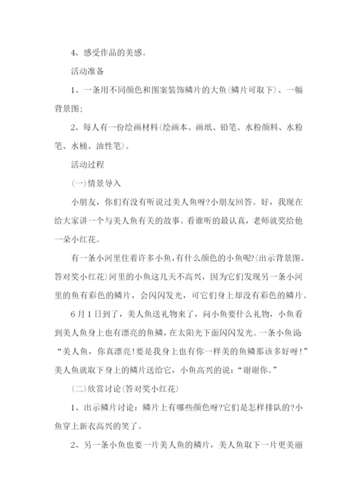 中班美人鱼穿新装教案.docx